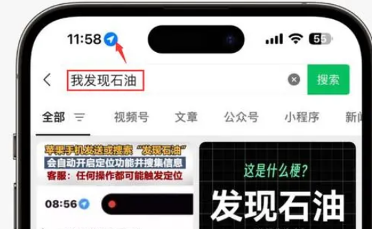 运城苹果客服中心分享iPhone 输入“发现石油”触发定位