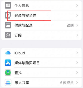 运城苹果维修站分享手机号注册的Apple ID如何换成邮箱【图文教程】 