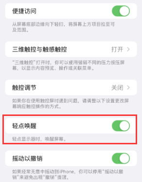 运城苹果授权维修站分享iPhone轻点无法唤醒怎么办 