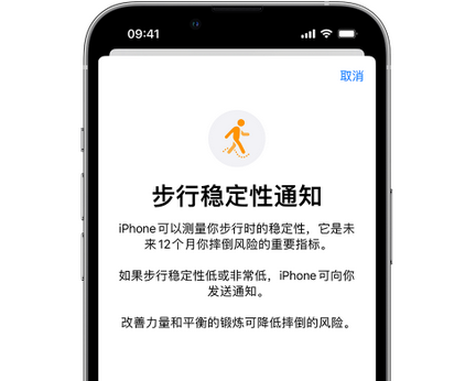 运城iPhone手机维修如何在iPhone开启'步行稳定性通知'