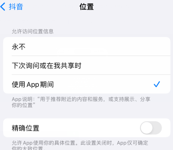 运城apple服务如何检查iPhone中哪些应用程序正在使用位置