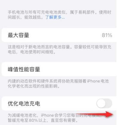 运城苹果15维修分享iPhone15充电到80%就充不进电了怎么办 