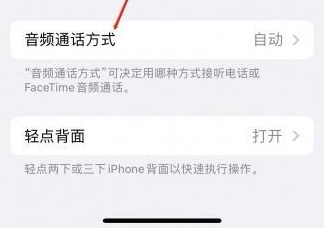 运城苹果蓝牙维修店分享iPhone设置蓝牙设备接听电话方法