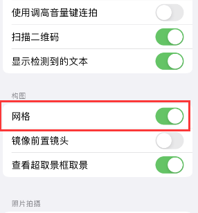 运城苹果手机维修网点分享iPhone如何开启九宫格构图功能 