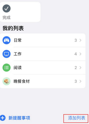 运城苹果14维修店分享iPhone14如何设置主屏幕显示多个不同类型提醒事项 