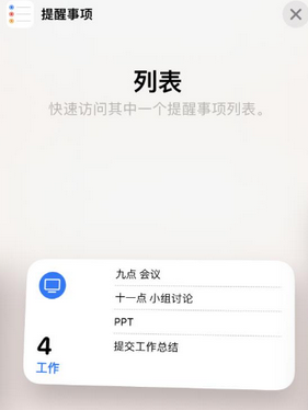 运城苹果14维修店分享iPhone14如何设置主屏幕显示多个不同类型提醒事项