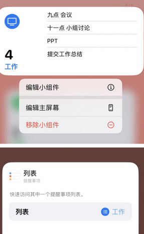 运城苹果14维修店分享iPhone14如何设置主屏幕显示多个不同类型提醒事项