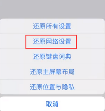 运城苹果无线网维修店分享iPhone无线局域网无法开启怎么办