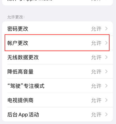 运城appleID维修服务iPhone设置中Apple ID显示为灰色无法使用