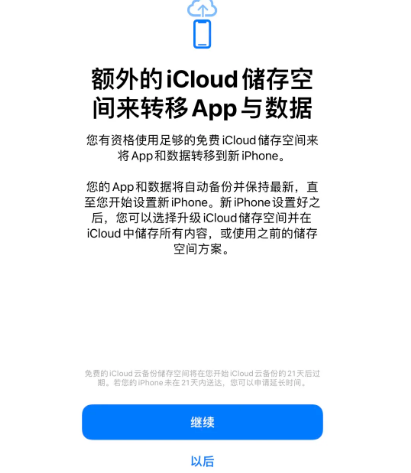 运城苹果14维修网点分享iPhone14如何增加iCloud临时免费空间