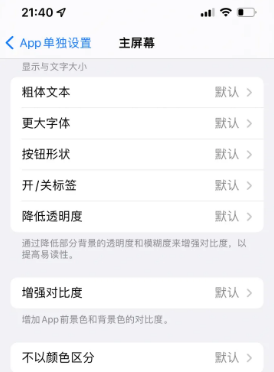 运城苹果14服务点分享iPhone14如何单独设置App