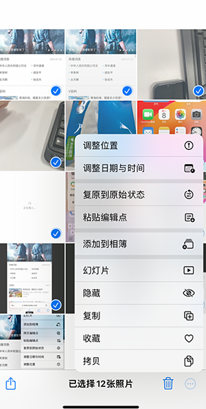 运城iPhone维修服务分享iPhone怎么批量修图