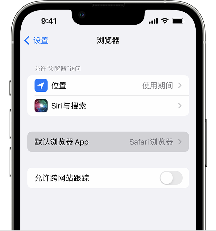 运城苹果维修服务分享如何在iPhone上设置默认浏览器 