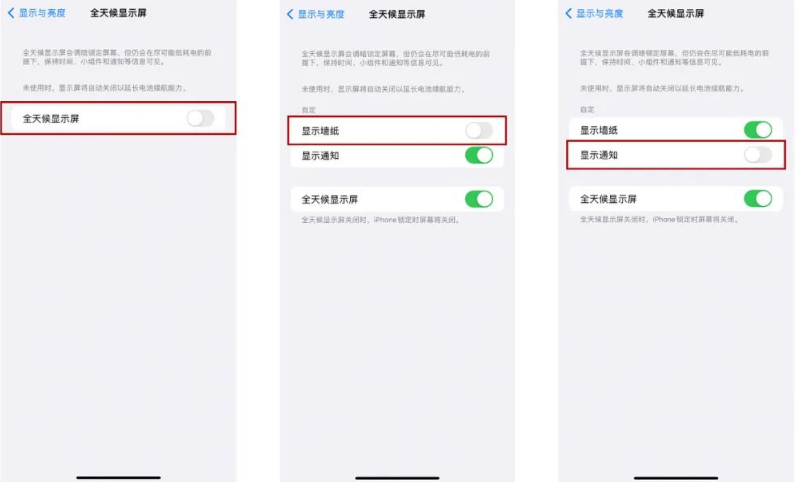 运城苹果14Pro维修分享iPhone14Pro息屏显示时间设置方法 