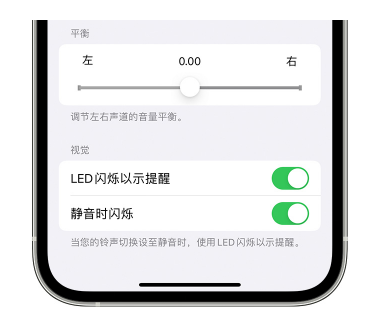 运城苹果14维修分享iPhone14静音时如何设置LED闪烁提示 