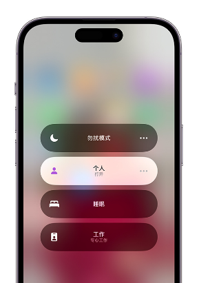 运城苹果14维修中心分享在iPhone14上定制个人专注模式 