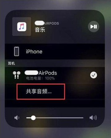 运城苹果14音频维修点分享iPhone14音频共享设置方法 