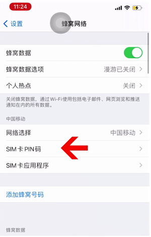 运城苹果14维修网分享如何给iPhone14的SIM卡设置密码 