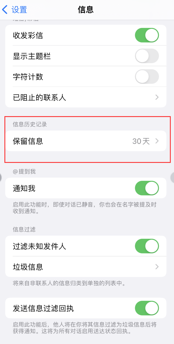 运城Apple维修如何消除iOS16信息应用出现红色小圆点提示 