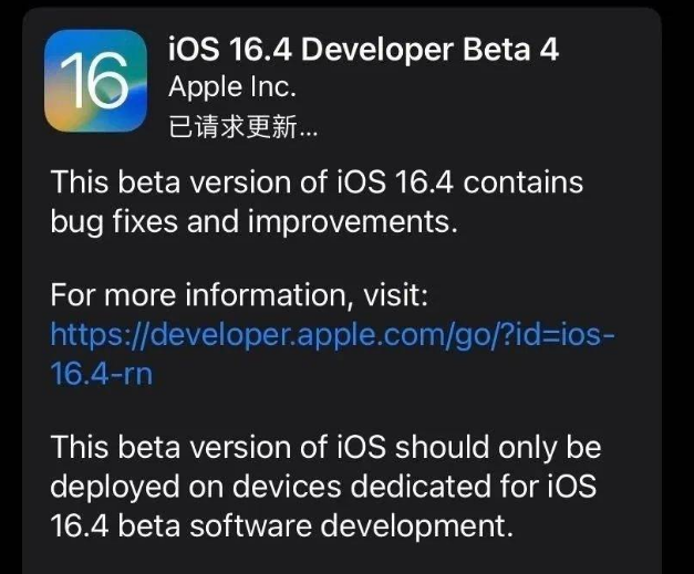 运城苹果维修网点分享iOS 16.4 beta 4更新内容及升级建议 