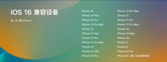 运城苹果手机维修分享:iOS 16.4 Beta 3支持哪些机型升级？ 