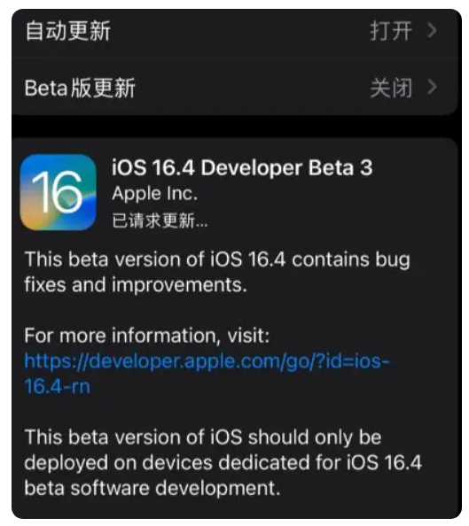 运城苹果手机维修分享：iOS16.4Beta3更新了什么内容？ 