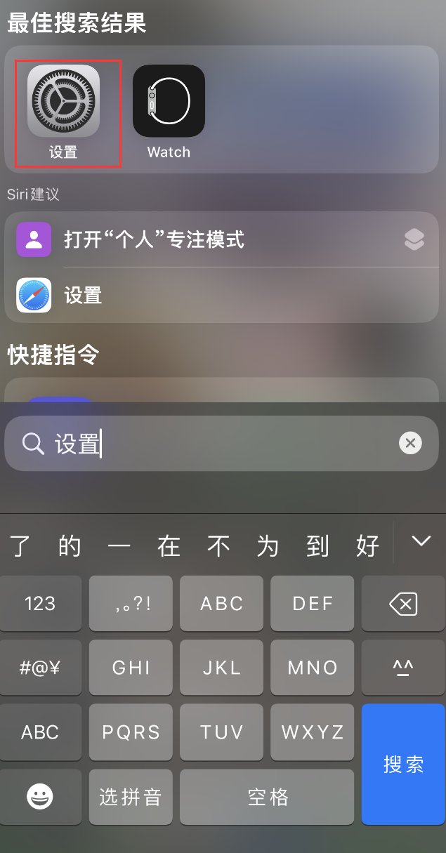 运城苹果手机维修分享：iPhone 找不到“设置”或“App Store”怎么办？ 