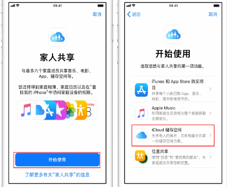 运城苹果14维修分享：iPhone14如何与家人共享iCloud储存空间？ 