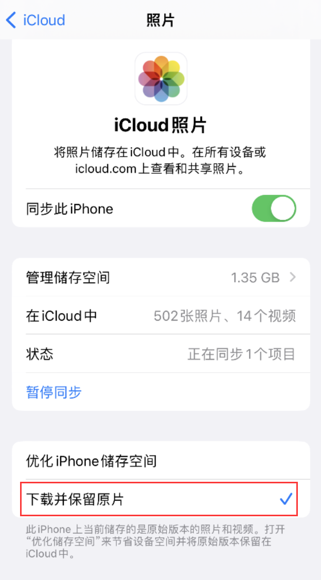 运城苹果手机维修分享iPhone 无法加载高质量照片怎么办 