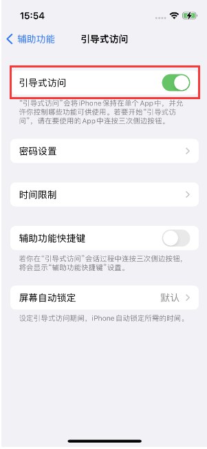 运城苹果14维修店分享iPhone 14引导式访问按三下没反应怎么办 