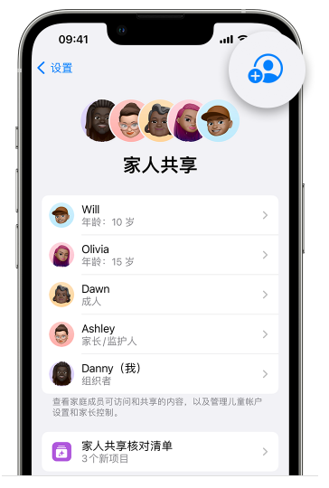 运城苹果维修网点分享iOS 16 小技巧：通过“家人共享”为孩子创建 Apple ID 