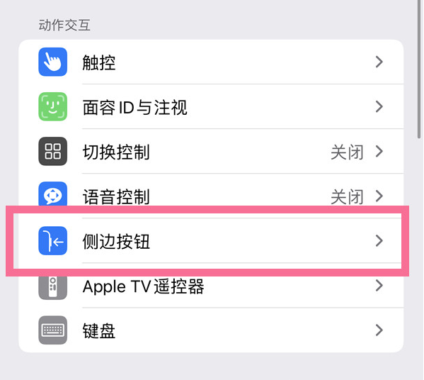 运城苹果14维修店分享iPhone14 Plus侧键双击下载功能关闭方法 