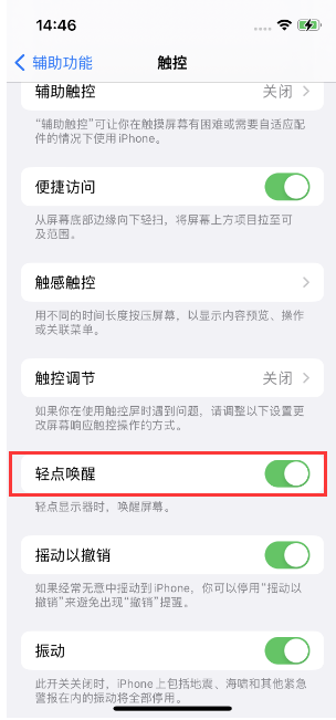 运城苹果14维修店分享iPhone 14双击屏幕不亮怎么办 