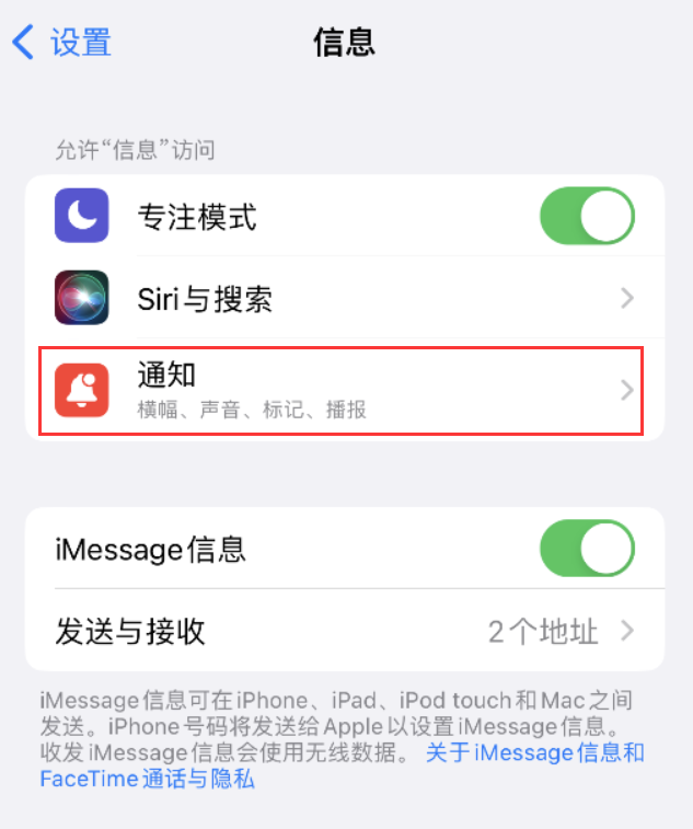 运城苹果14维修店分享iPhone 14 机型设置短信重复提醒的方法 