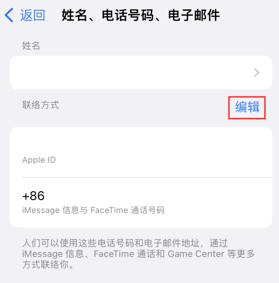 运城苹果手机维修点分享iPhone 上更新 Apple ID的方法 