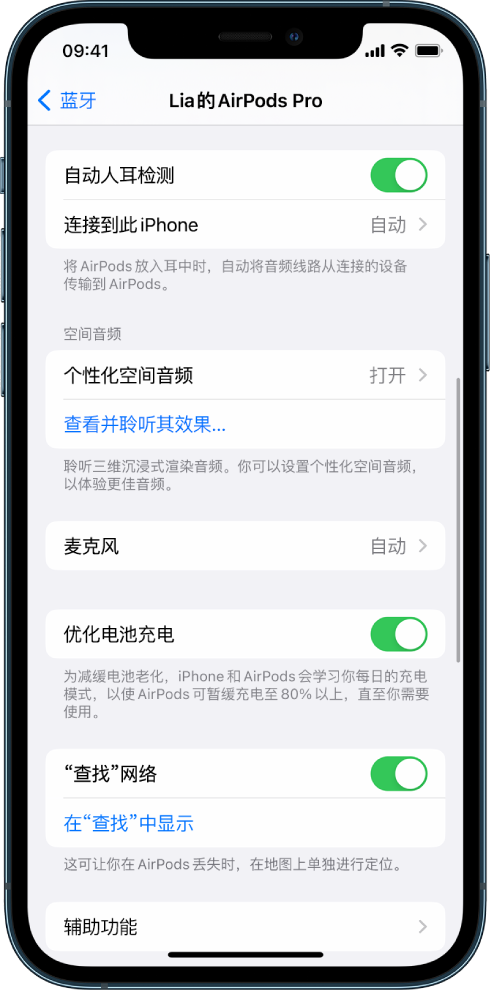 运城苹果手机维修分享如何通过 iPhone “查找”功能定位 AirPods 