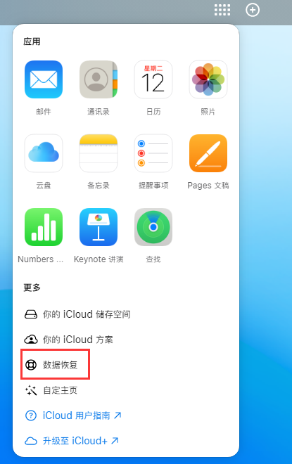 运城苹果手机维修分享iPhone 小技巧：通过苹果 iCloud 官网恢复已删除的文件 