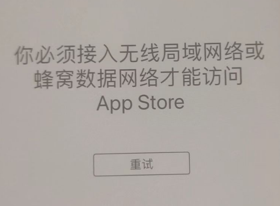 运城苹果服务网点分享无法在 iPhone 上打开 App Store 怎么办 