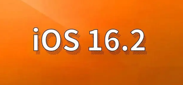 运城苹果手机维修分享哪些机型建议升级到iOS 16.2版本 