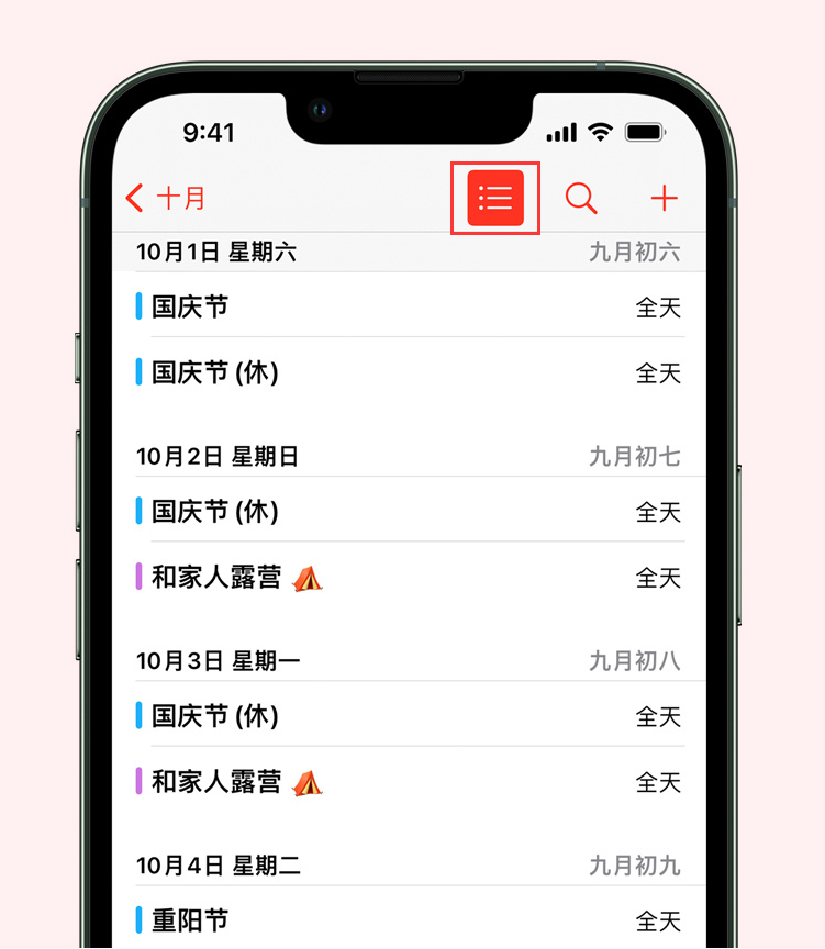 运城苹果手机维修分享如何在 iPhone 日历中查看节假日和调休时间 