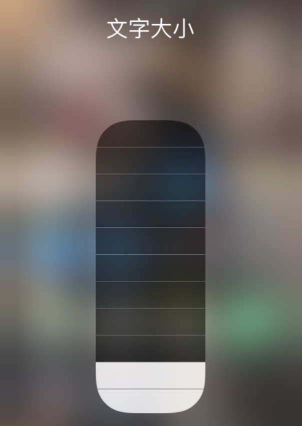 运城苹果手机维修分享小技巧：在 iPhone 控制中心快速调节字体大小 