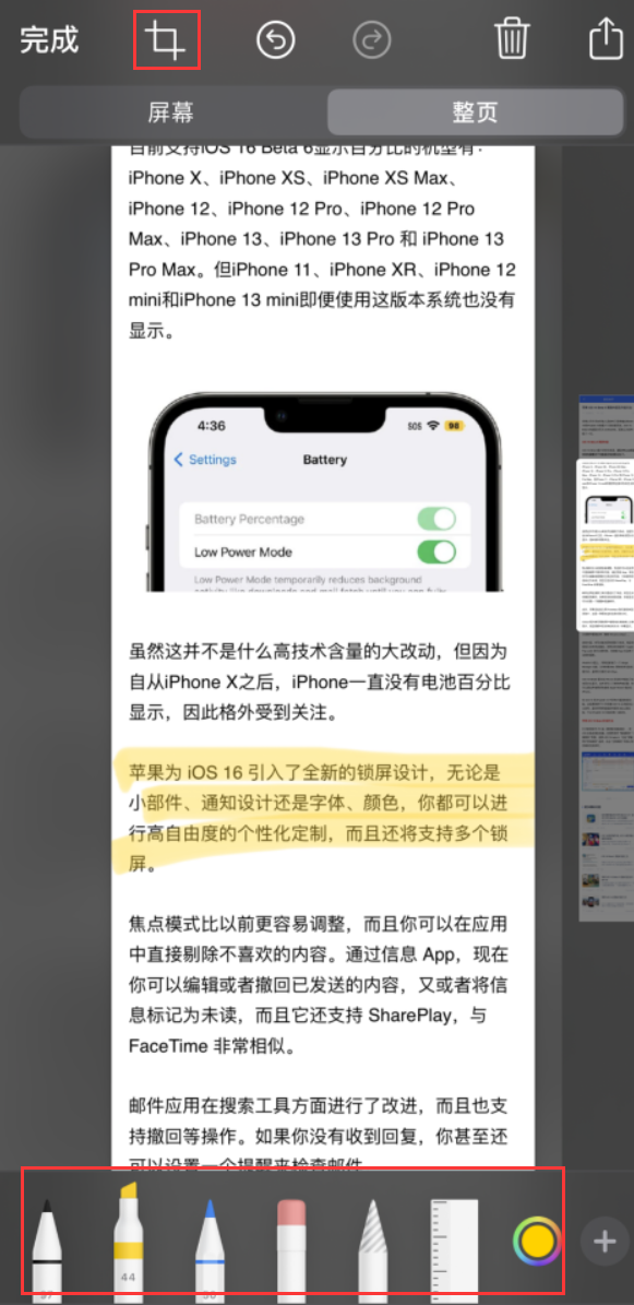 运城苹果手机维修分享小技巧：在 iPhone 上给截屏图片做标记 