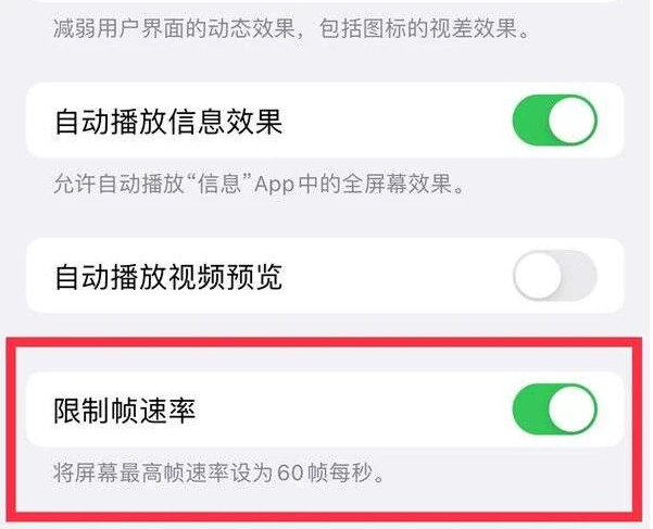 运城苹果13维修分享iPhone13 Pro高刷是否可以手动控制 