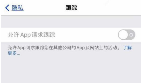 运城苹果13维修分享使用iPhone13时如何保护自己的隐私 