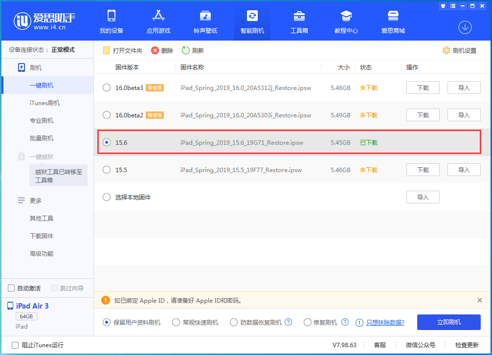 运城苹果手机维修分享iOS15.6正式版更新内容及升级方法 