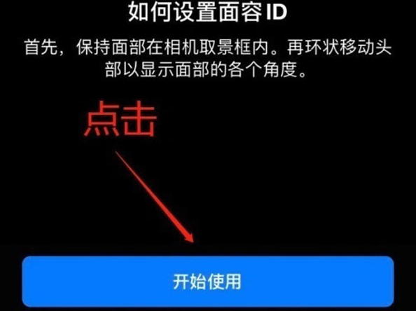 运城苹果13维修分享iPhone 13可以录入几个面容ID 