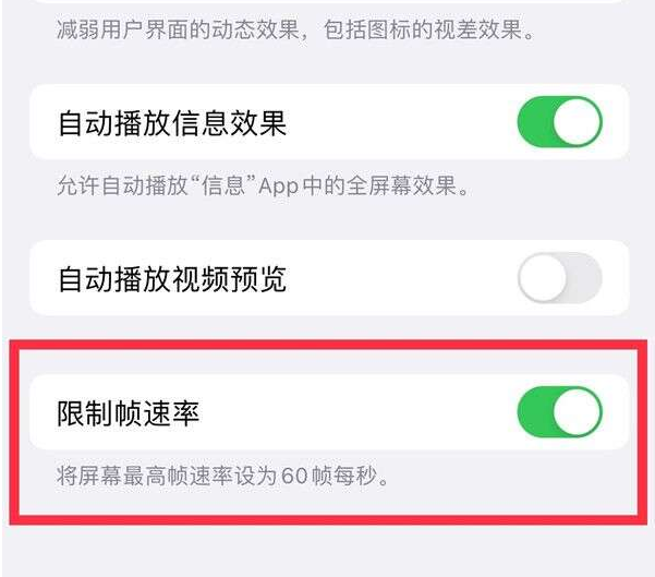 运城苹果13维修分享iPhone13 Pro高刷设置方法 