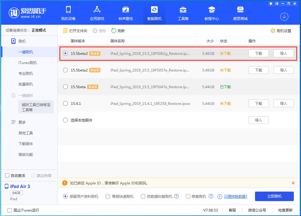 运城苹果手机维修分享iOS15.5 Beta 3更新内容及升级方法 