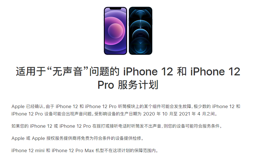 运城苹果手机维修分享iPhone 12/Pro 拨打或接听电话时无声音怎么办 