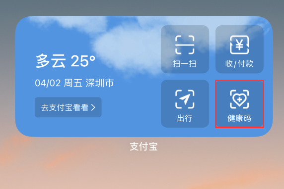 运城苹果手机维修分享如何在 iPhone 12 上快速调出健康码 